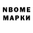 Марки NBOMe 1,8мг akyl a